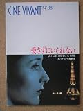 CINE VIVANT No.38　愛さずにいられない(1989作品)　発行:株式会社シネセゾン（B5版）1990年発行　監督： エリック・ロシャン 　出演： イポリット・ジラルド