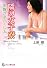 隣の女子寮　お嬢さまハーレム (フランス書院文庫)