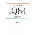 ����t���́w1Q84�x��ǂ݉���