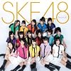 ラムネの飲み方 SKE48(team KII)