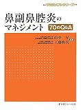 鼻副鼻腔炎のマネジメント70のQ&A (マネジメントシリーズ)
¥ 5,040 鼻副鼻腔炎のマネジメント70のQ&A (マネジメントシリーズ)