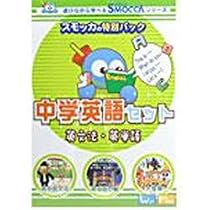 中学英語セット