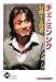 チェ・ミンシク行動する役者 (かもがわブックレット 172 RiCKSブックレット 2)