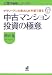 中古マンション投資の極意―サラリーマン大家さんが本音で語る (お宝不動産セミナーブック)