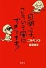 自閉っ子、こういう風にできてます!