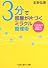 3分で部屋が片づくミラクル整理術 (sasaeru文庫)