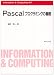 Pascalプログラミングの基礎 (Information & computing (84)) Pascalプログラミングの基礎 (Information & computing (84))