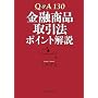 Q&A130 ���Z���i����@�|�C���g���