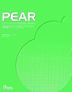 PEAR―PHPライブラリ