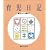 育児日記―誕生から3歳まで