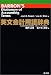 英文会計用語辞典
