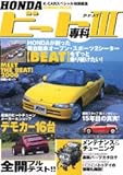 HONDA�ӡ������ (3) (Gakken MOOK)