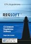 Regsoft for EPA; single user version