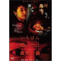 いちばん暗いのは夜明け前『赤い女』