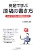 例題で学ぶ原稿の書き方―わかりやすい文章のために
