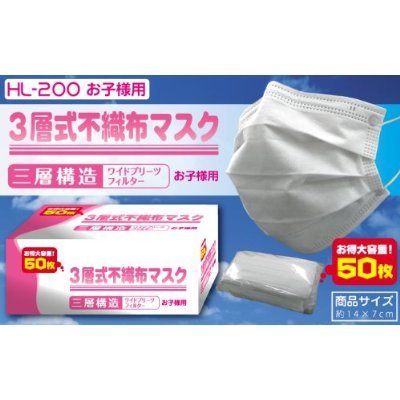 新型インフルエンザ！子供用3層ミニマスク【子供用　サージカルマスク　（カラー：ホワイト） １箱50枚入】細菌濾過効率99％以上キャッチ！