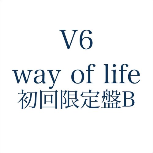 way of life(初回限定盤B)
