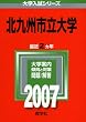 北九州市立大学 (2007年版 大学入試シリーズ)