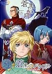蒼黒の月外伝 ~幻夜の書~
