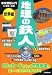 地理の鉄人―中学受験入門 (世界編) (中学受験入門)