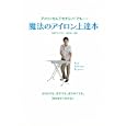 魔法のアイロン上達本<br>中村 祐一監修 <br>世界文化社<br>1000円<br>ISBN:9784418104161