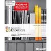 Microsoft Office Excel 2003 アップグレード