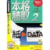 本格読取2