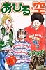 あひるの空（5） (講談社コミックス―SHONEN MAGAZINE COMICS (3475巻))