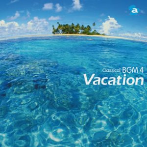 クラシカルBGM(4)Vacation 休日のクラシック