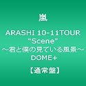 ARASHI 10-11TOUR&ldquo;Scene"~君と僕の見ている風景~ DOME+ 【通常盤】[DVD]