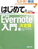�͂��߂Ă̍ŐVEvernote���� ����� (BASIC MASTER SERIES)