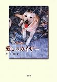 愛しのカイザーの画像