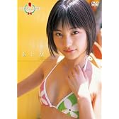 ミスマガジン2007 あいか [DVD]