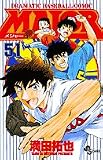 Major��Dramatic baseball comic (51) (��ǯ����ǡ����ߥå���)