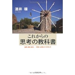 これからの思考の教科書 ~論理、直感、統合ー現場に必要な3つの考え方~