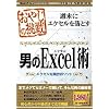 おやじの挑戦 男のExcel術