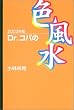 Dr.�R�p�̐F�����q2003�N�Łr
