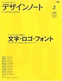 デザインノート―デザインのメイキングマガジン (No.2) (Seibundo mook)