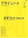 デザインノート―デザインのメイキングマガジン (No.2) (Seibundo mook)