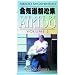 Art Of Aikido 2 VHS Kensho Furuya