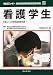 最近5か年 自衛官採用試験問題解答集〈5〉看護学生―平成18‐22年実施問題収録 付録:平成22年実施防衛医科大学校高等看護学院採用試験問題解答 (自衛官採用試験問題解答集 5)
