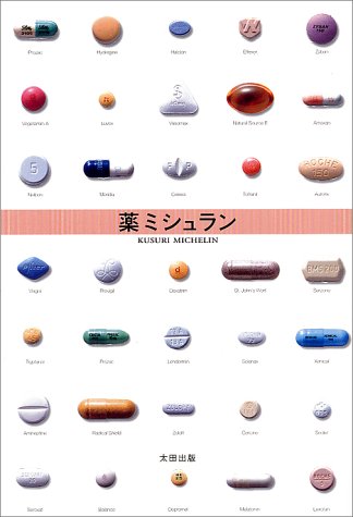 薬ミシュラン