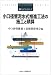 小口径管泥水式推進工法の施工と積算 (積算ハンドブックシリーズ) 4874374328 JPEG画像(小)