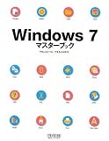 Windows 7マスターブック