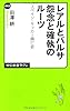 レアルとバルサ 怨念と確執のルーツ - スペイン・サッカー興亡史 (中公新書ラクレ)