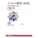 �C�X���[���푈�̎���\�\�̘͂A�����ǂ������� (NHK�u�b�N�X)