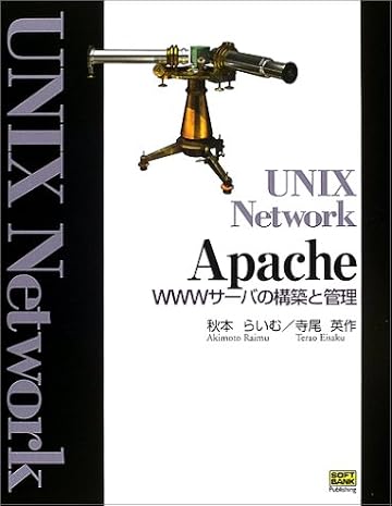 Apache―WWWサーバの構築と管理 (UNIX Network)