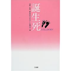 誕生死