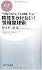 不況知らずのコンサルが実践している 時間をかけない! 情報整理術 (PHPビジネス新書)