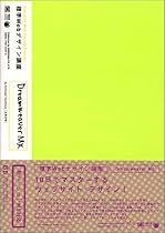 標準Webデザイン講座DreamweaverMX (標準Webデザイン講座)